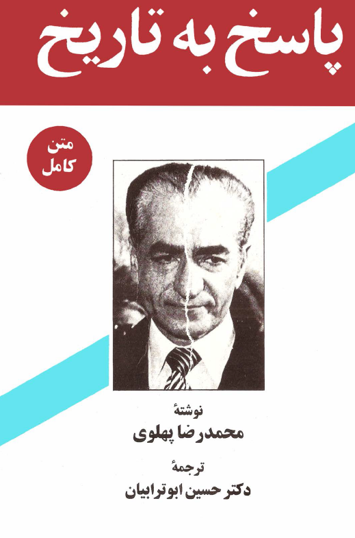 پاسخ به تاريخ