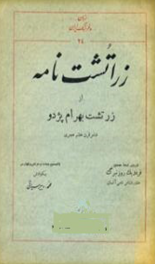 زراتشت نامه