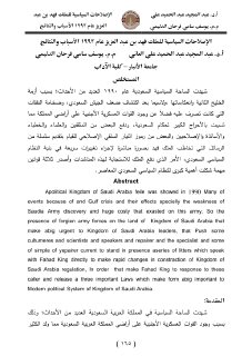 الإصلاحات السياسية للملك فهد بن عبد العزيز عام 1992 الأسباب والنتائج