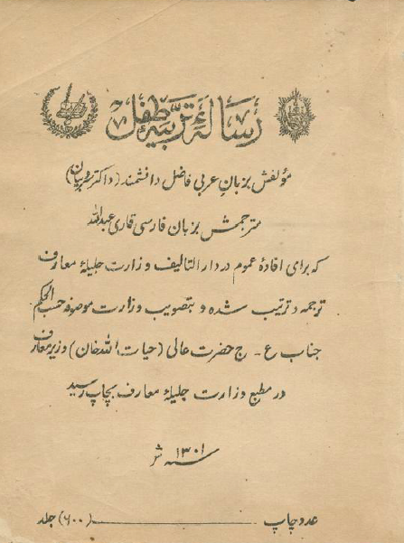رساله تربیه طفل