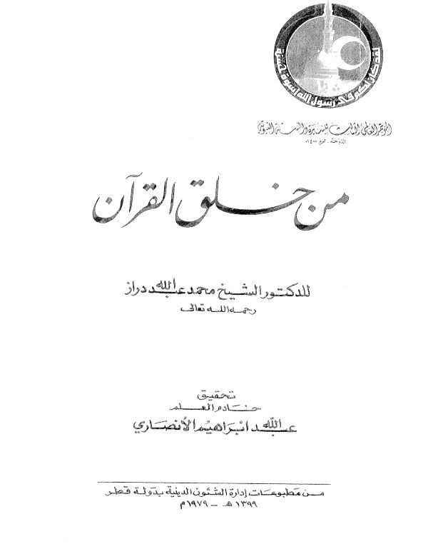 من خلق القرآن