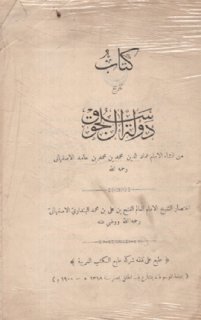 كتاب تاريخ دولة آل سـلجوق عماد الدين محمد بن محمد بن حامد الأصفهاني