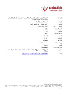 القضية الارمنية و تداعياتها خلال حكم السلطان عبد الحميد الثاني