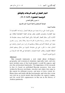 اخبار الحجاز في الوثائق الروسية