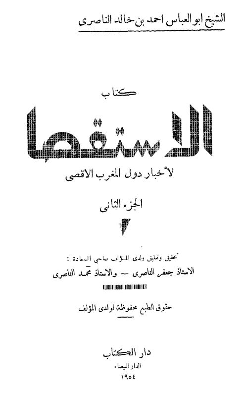 کتاب الاستقصا لاخبار الدول المغرب الاقصی