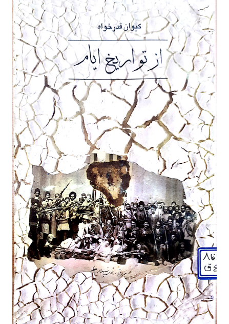 از تواریخ ایام
