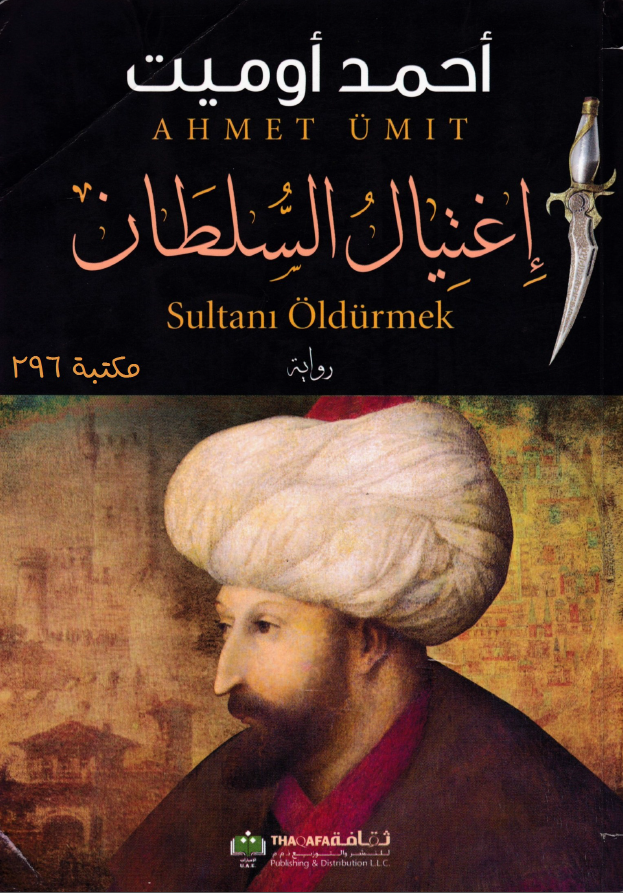 اغتیال السلطان