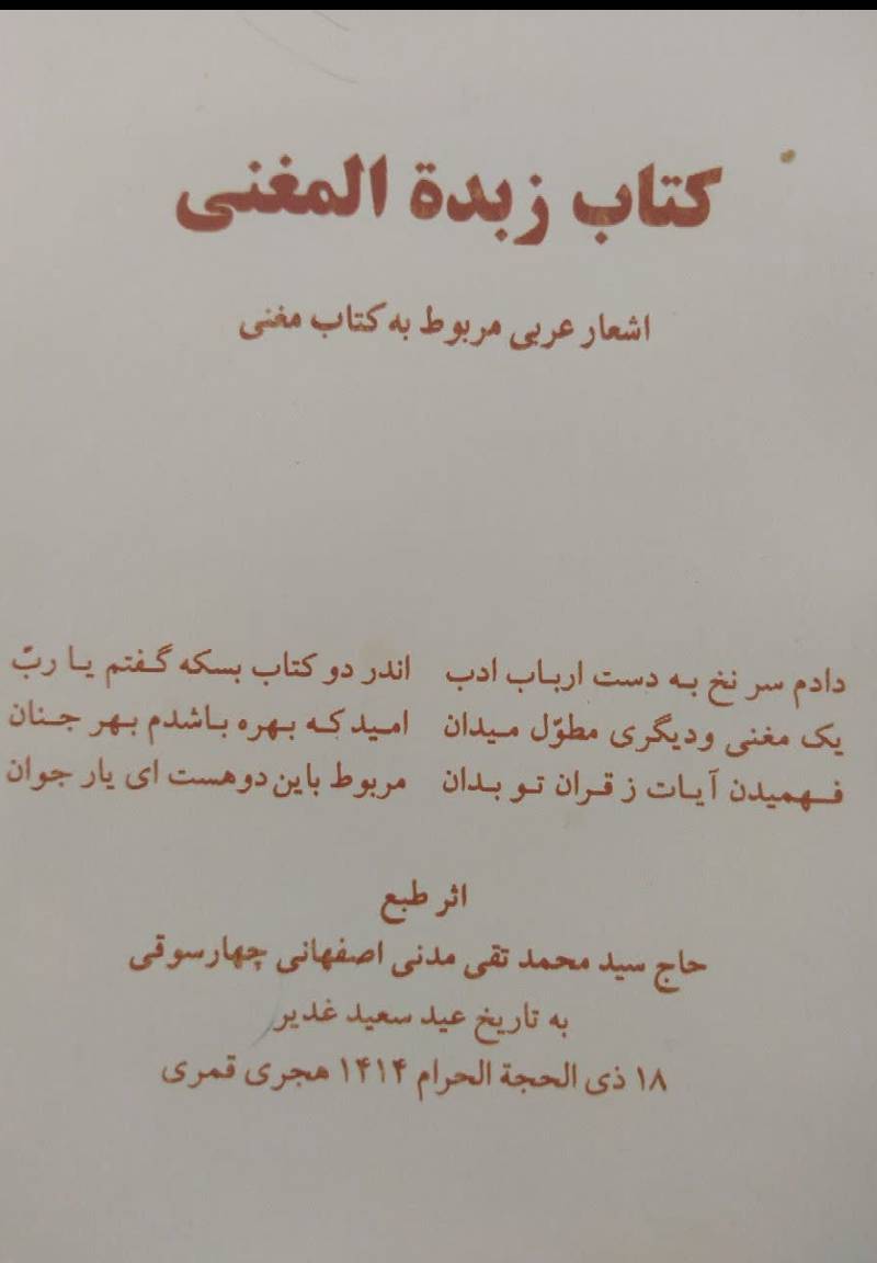 ... زبده المغنی 