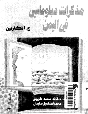 مذکرات دبلوماسی فی الیمن