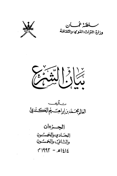 بیان الشرع
