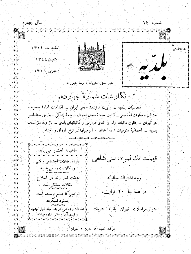مجله بلدیه (سال چهارم، شماره چهاردهم، اسفند ماه 1304)