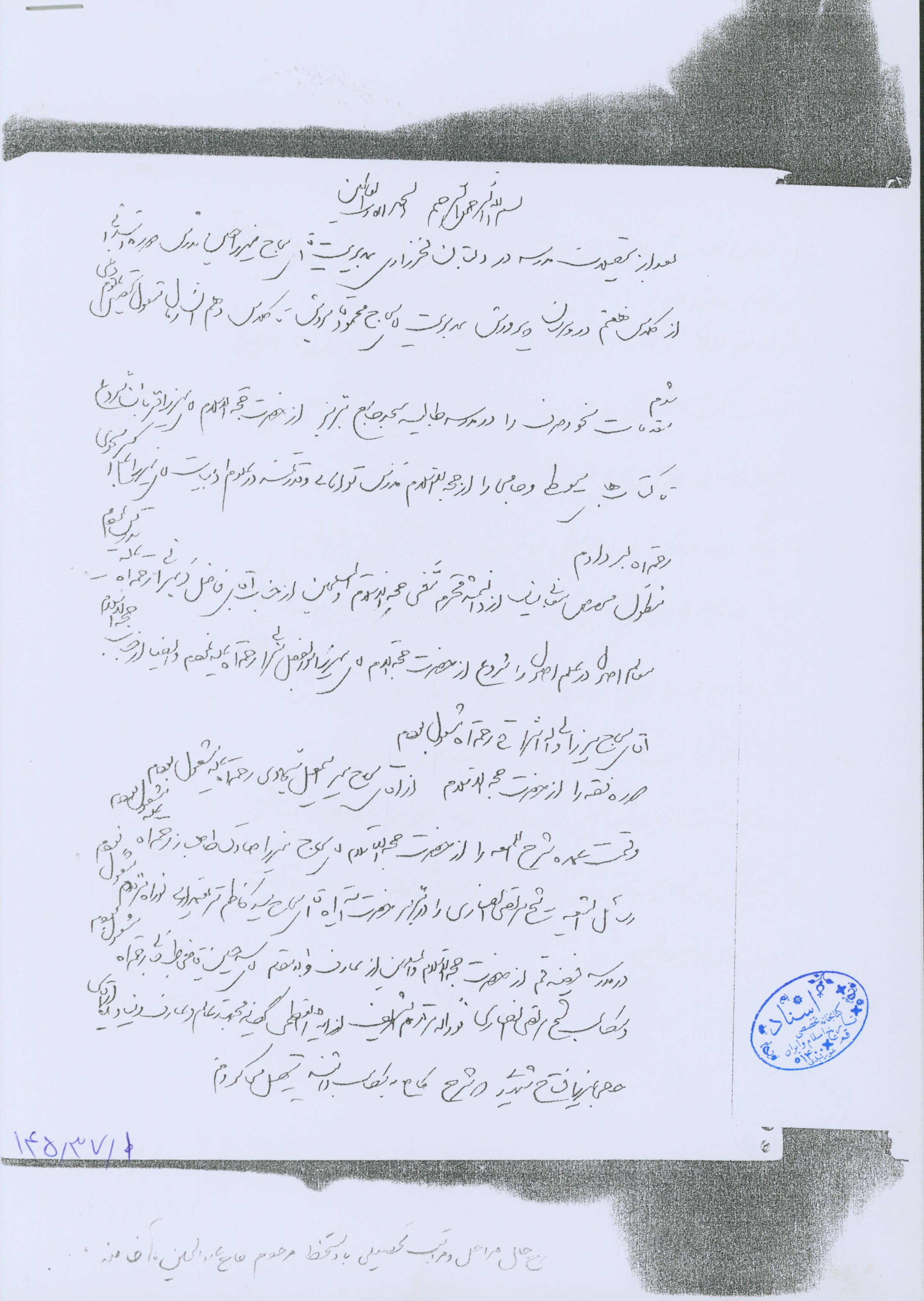 شرح حال و مراحل تحصیل حاج عبدالحسین خامنه با دستخط خودش 