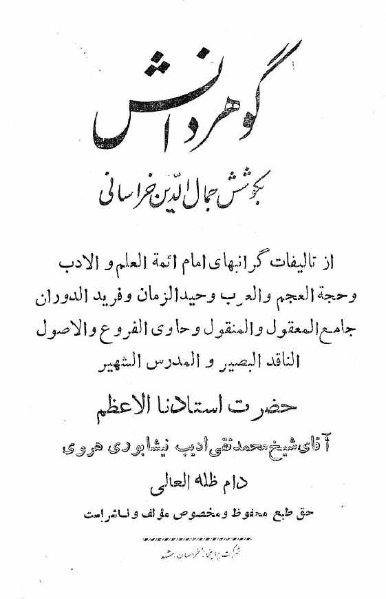 گوهر دانش