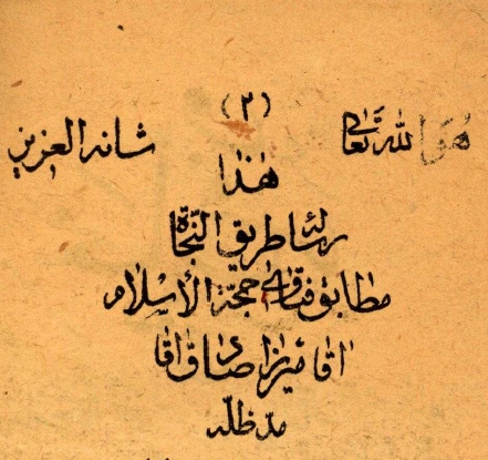 طريق النجاة = سؤال و جواب