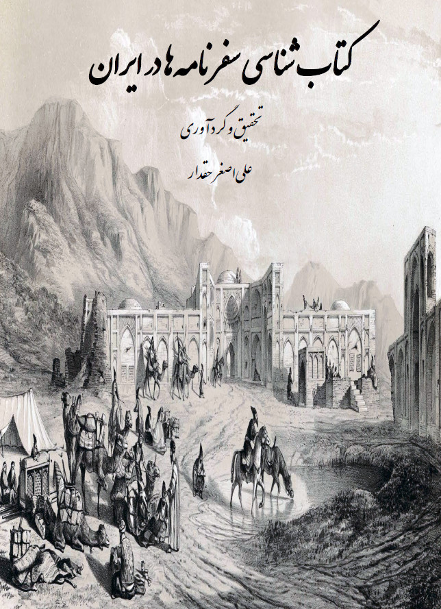 کتاب شناسی سفرنامه ها در ایران