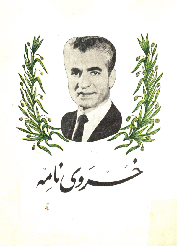 خسروي نامه