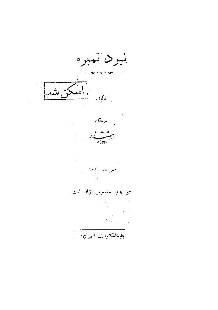 نبرد تمبره