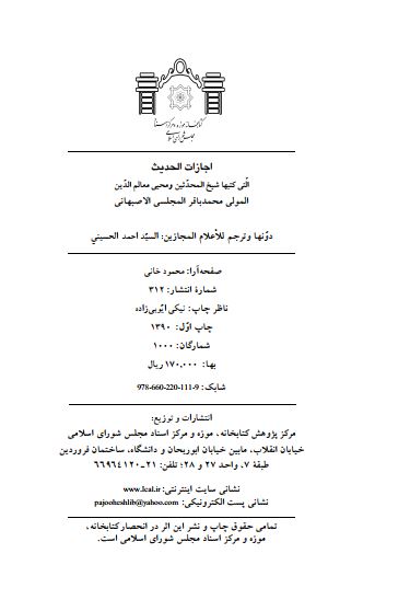 اجازات الحديث