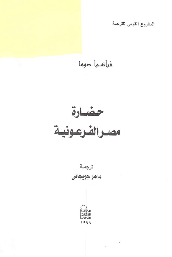 حضاره مصر الفرعونیه