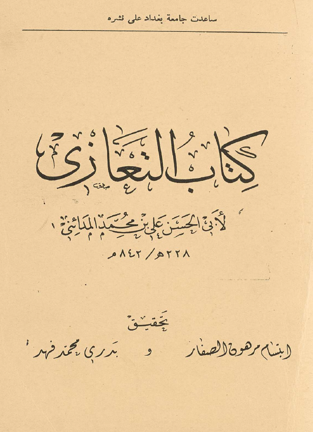 کتاب التعازی