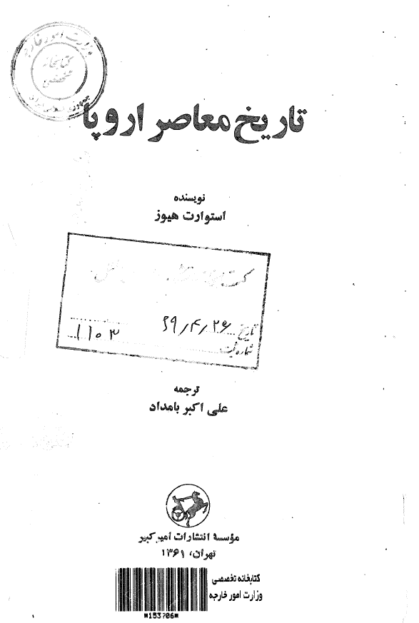 تاريخ معاصر اروپا