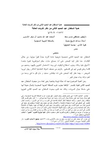 هدية السلطان عبد الحميد الثاني من دفتر ذكريات العائلة