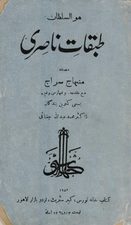 طبقات ناصری