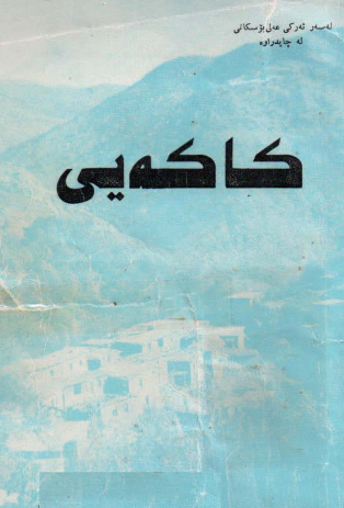 کاکه یی