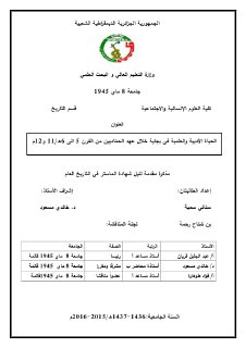 الحياة الأدبية والعلمية في بجايةخلال عهد الحماديين من القرن 5الى