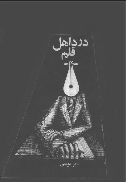 درد اهل قلم