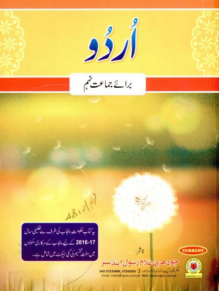 اردو برای جماعت نهم