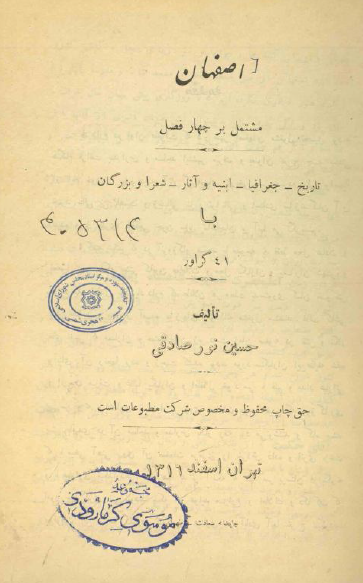 اصفهان ـ تاريخ ، جغرافيا ، ابنيه و آثار ، شعرا و بزرگان با 41 گراور