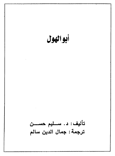 ابو الهول