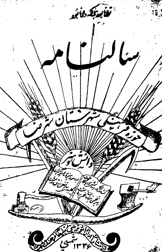 سالنامه حوزه فرهنگی شهرستان شهرضا دانش و هنر