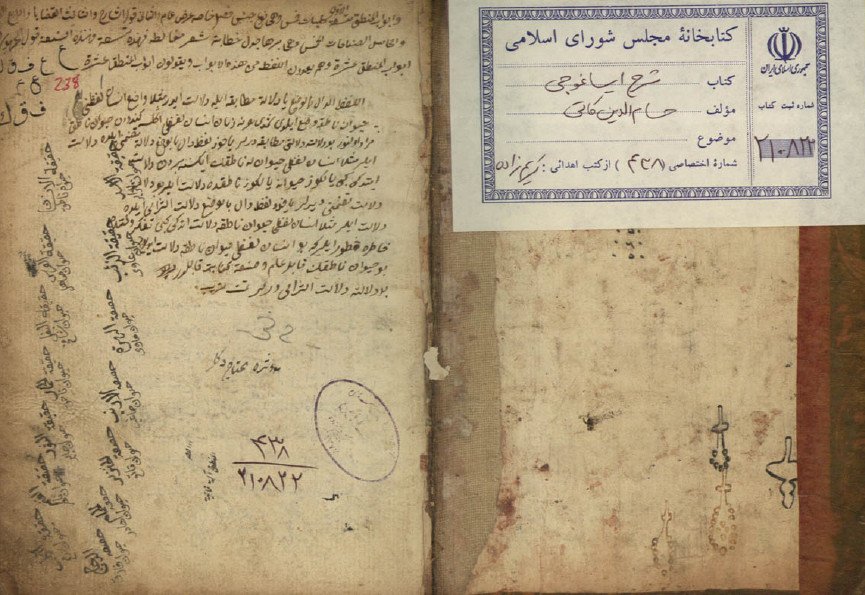 شرح الايساغوجي