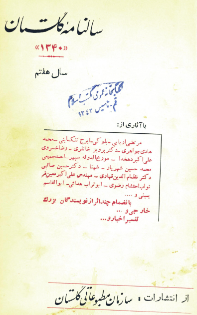 سالنامه گلستان؛ سال هفتم 1340