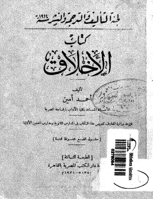 الاخلاق