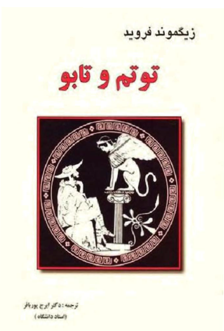 توتم و تابو