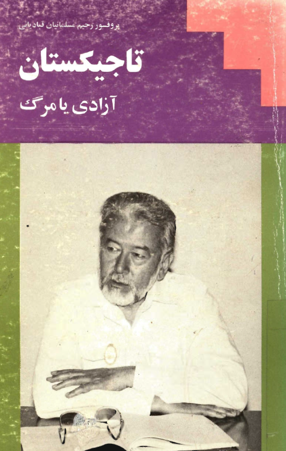 تاجیکستان؛ آزادی یا مرگ