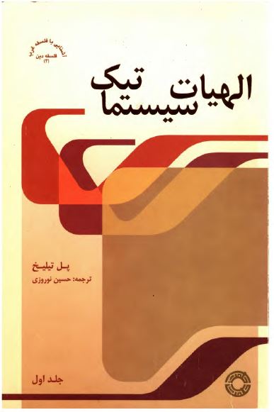 الهیات سیستماتیک