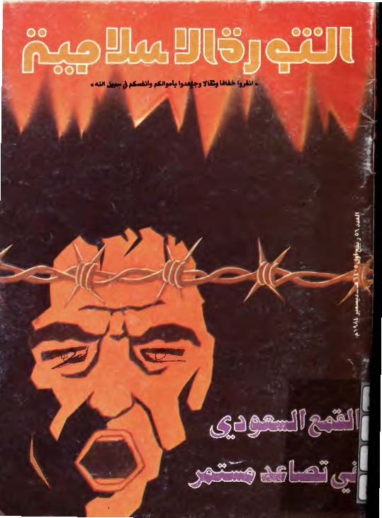 القمع السعودي في تصاعد مستمر