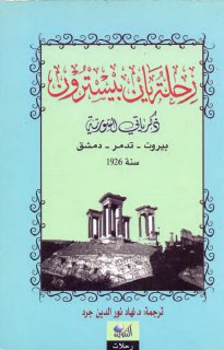 رحلة يان بيسترون 1926