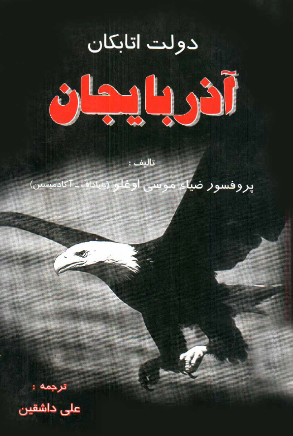دولت اتابکان آذربايجان 1225-1136