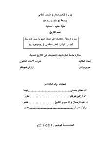 سقوط غرناطة
