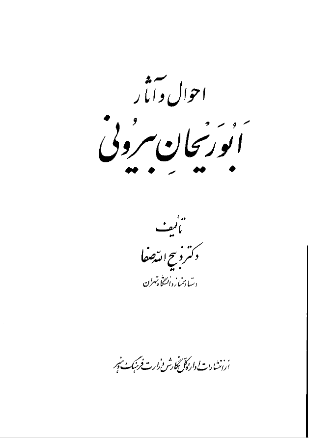 احوال و آثار ابوریحان بیرونی