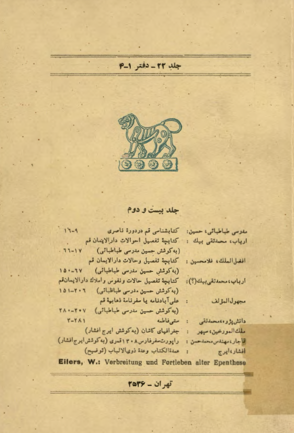 فرهنگ ايران زمين