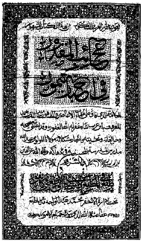 عجائب المقدور في اخبار تيمور