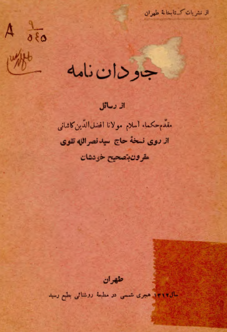 رساله جاودان نامه