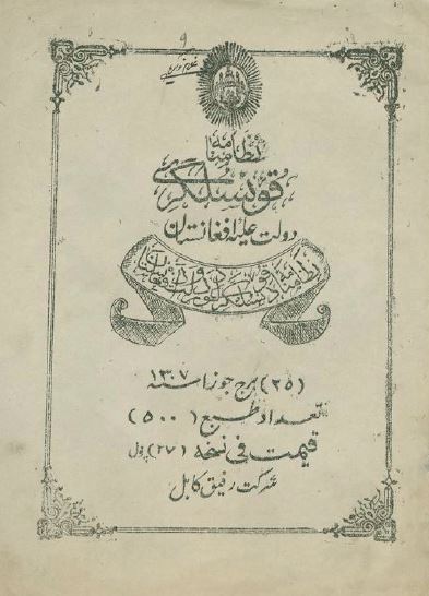 نظامنامه قونسلگری دولت علیه افغانستان