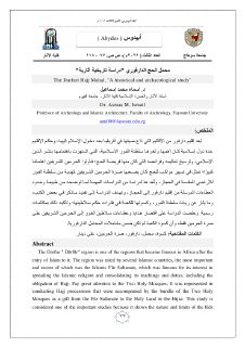 محمل الحج الدارفوري دراسة تاريخية آثارية 